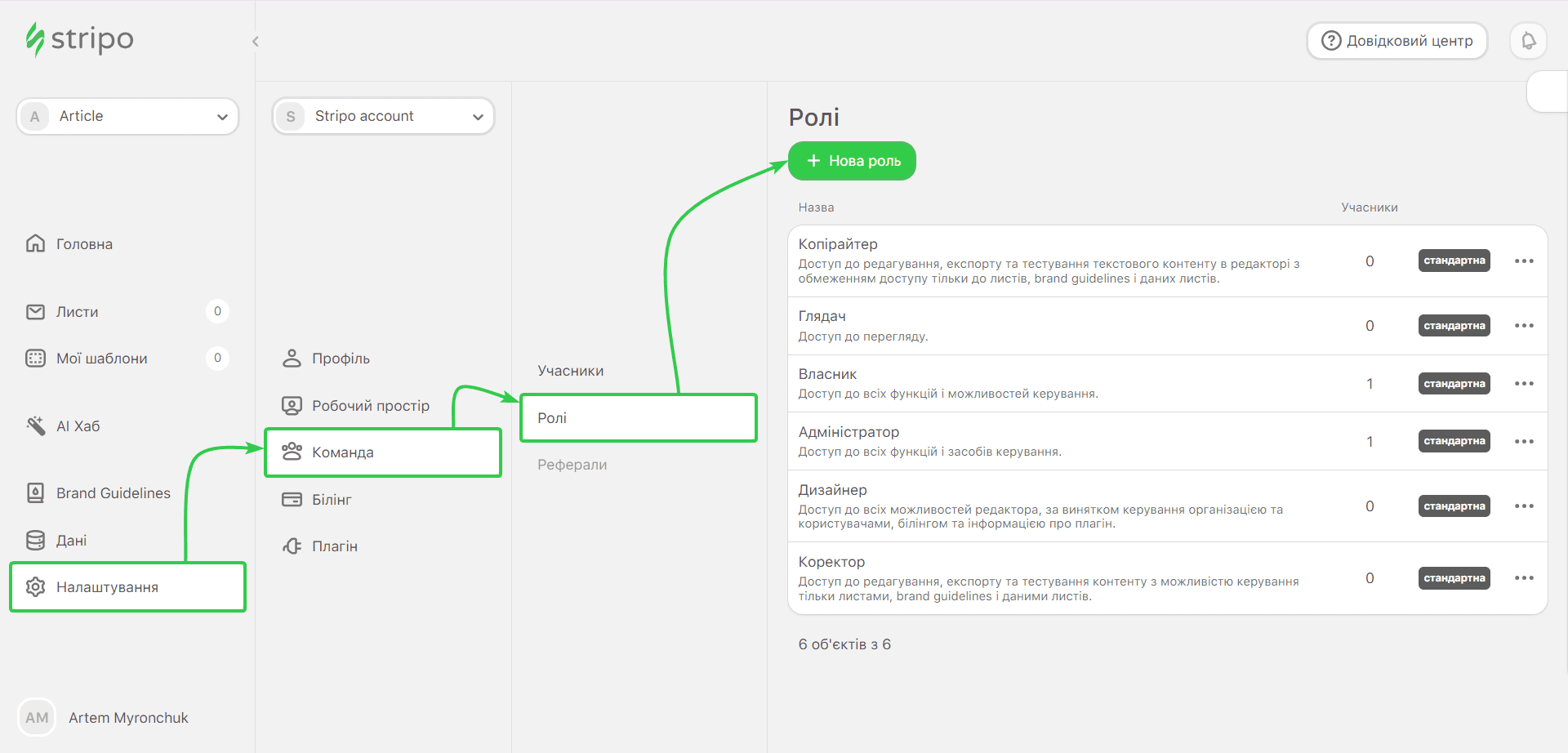 Як вибрати роль у редакторі Stripo Як вибрати роль у редакторі Stripo