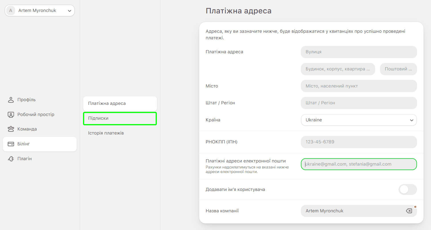 Вкладка «Підписки» в меню білінгу Вкладка «Підписки» в меню білінгу