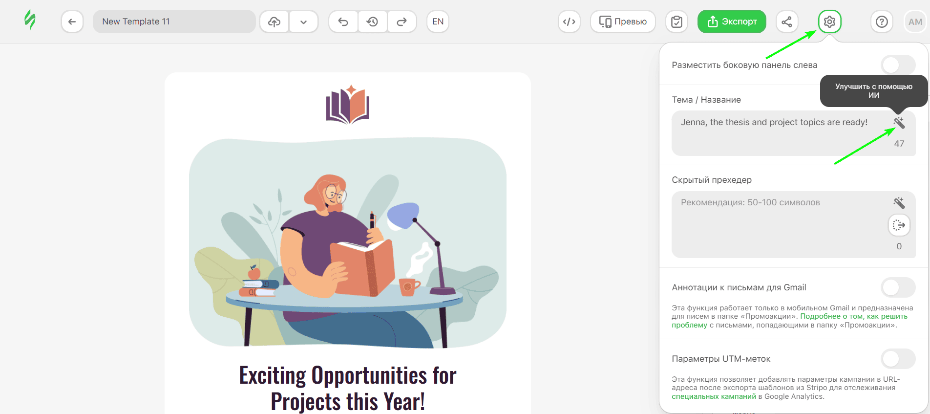 Как улучшить тему письма в конструкторе шаблонов Как улучшить тему письма в конструкторе шаблонов