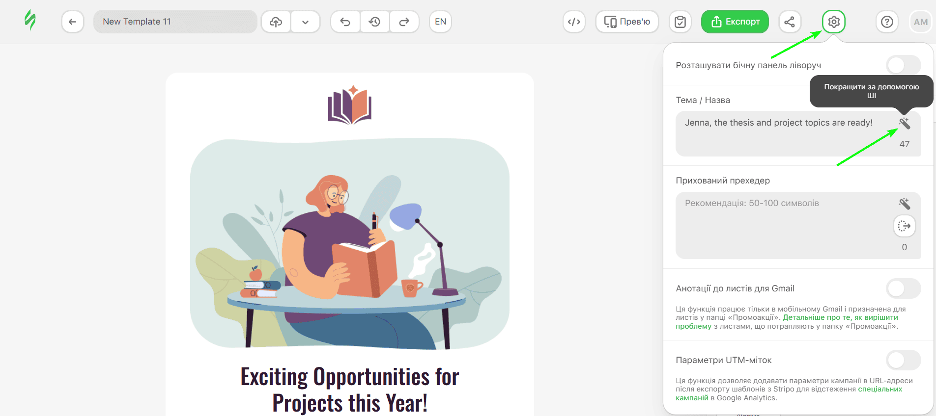 Як поліпшити тему листа в конструкторі шаблонів Як поліпшити тему листа в конструкторі шаблонів