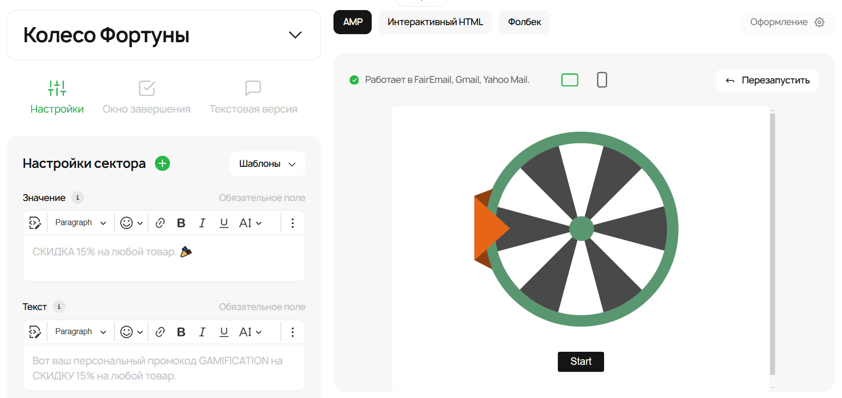 Колесо Фортуны в генераторе интерактивных модулей Колесо Фортуны в генераторе интерактивных модулей