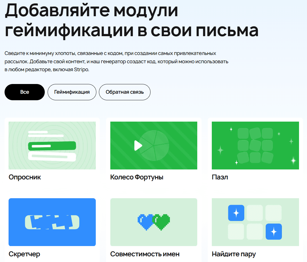 Генератор интерактивных модулей от Stripo Генератор интерактивных модулей от Stripo