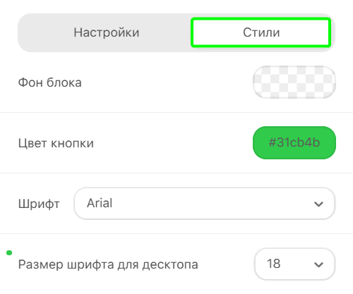 Вкладка стилей в блоке кнопок Вкладка стилей в блоке кнопок