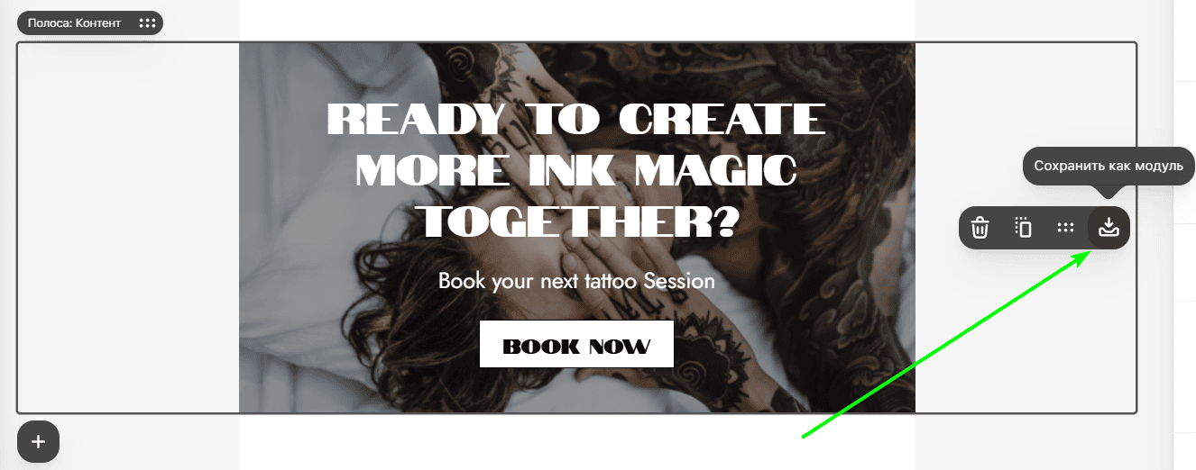 Сохранение контента в виде модулей Сохранение контента в виде модулей