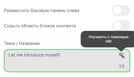 Как улучшить шаблон ознакомительного письма с помощью ИИ