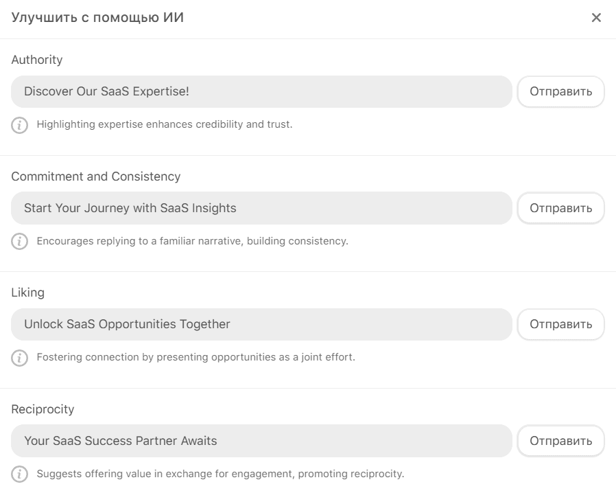Предлагаемые ИИ темы ознакомительных писем