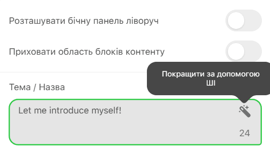 Як поліпшити шаблон ознайомлювального листа за допомогою ШІ Як поліпшити шаблон ознайомлювального листа за допомогою ШІ