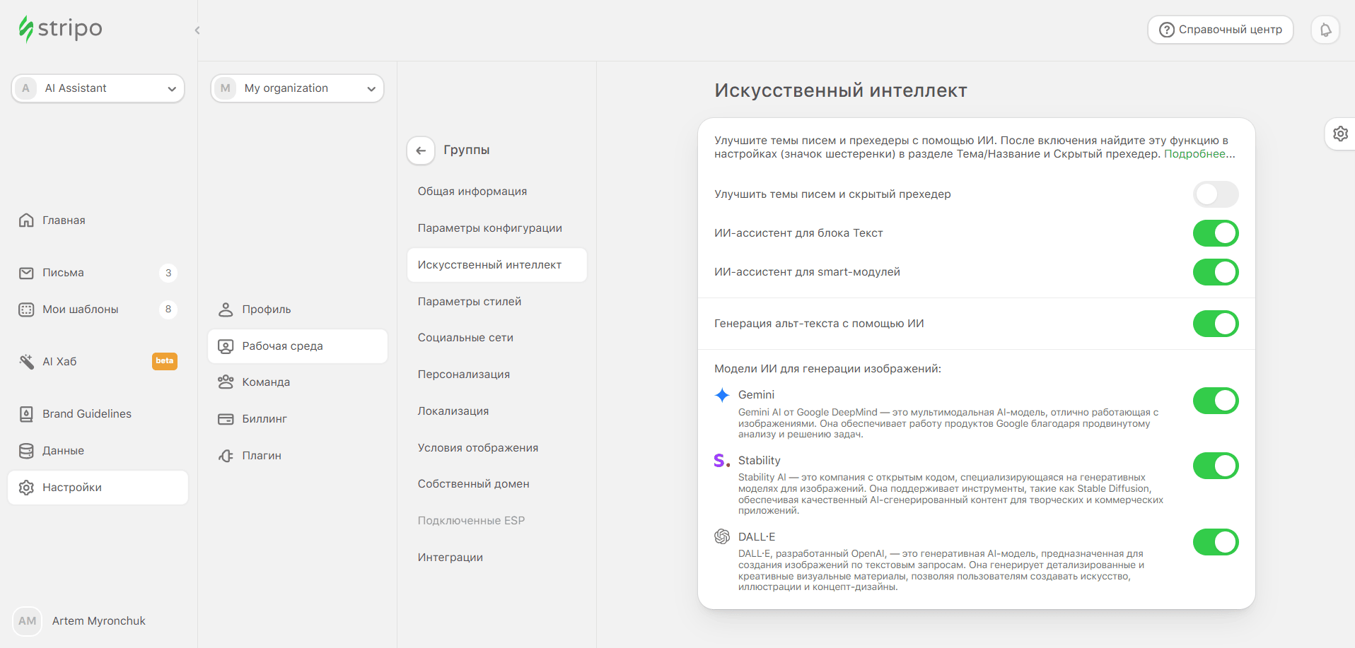 Настройки генерирования alt-текста с помощью AI Настройки генерирования alt-текста с помощью AI