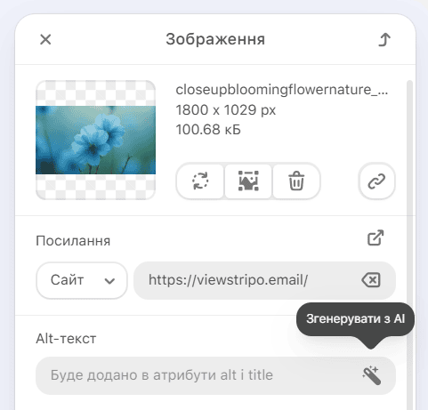 Генерування альтернативного тексту за допомогою AI
