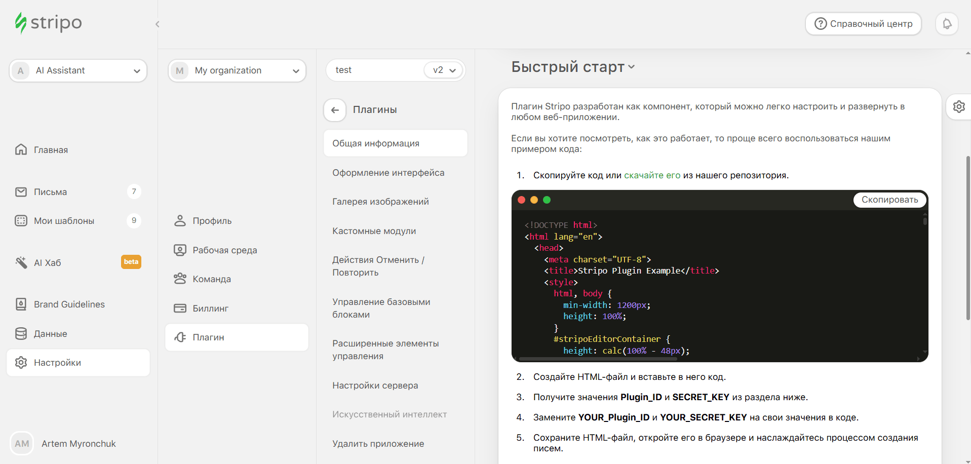 Краткий мануал по запуску плагина Краткий мануал по запуску плагина