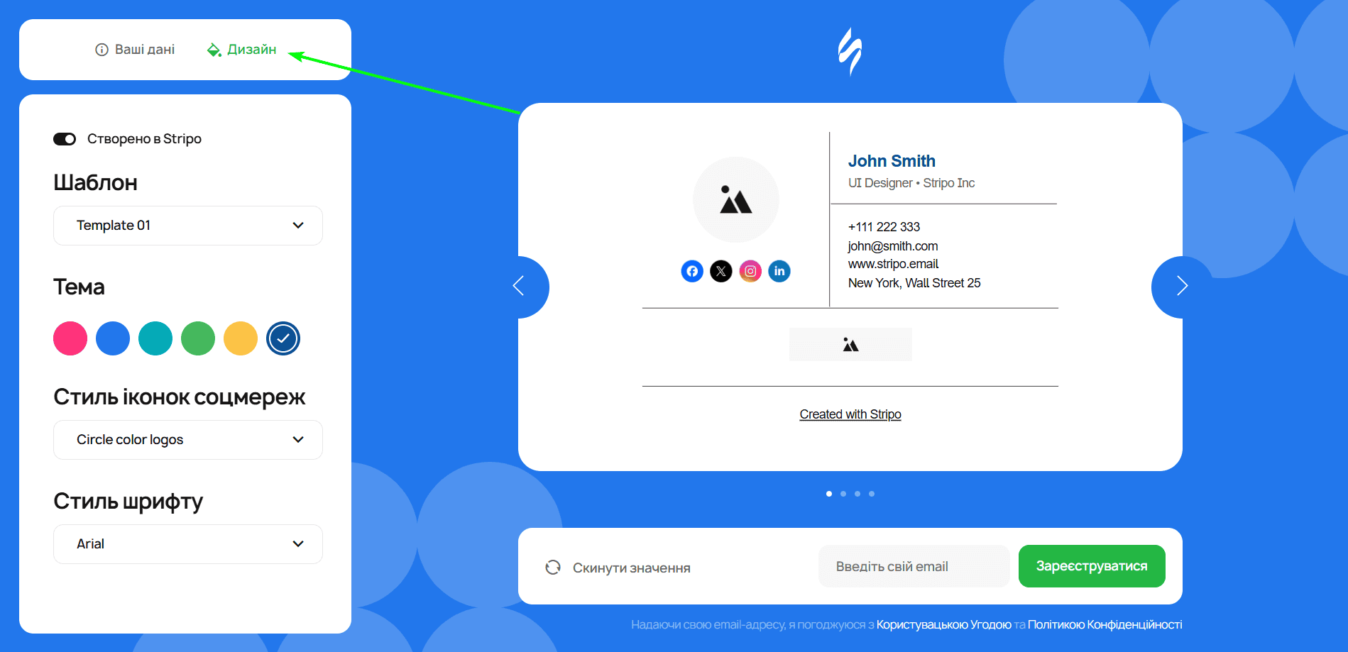 Розділ «Дизайн» генератора підписів листів Розділ «Дизайн» генератора підписів листів