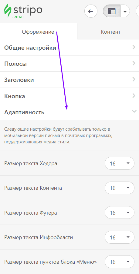 Адаптивный дизайн почты_Настройка мобильных стилей с помощью Stripo_Без кода Адаптивный дизайн почты_Настройка мобильных стилей с помощью Stripo_Без кода