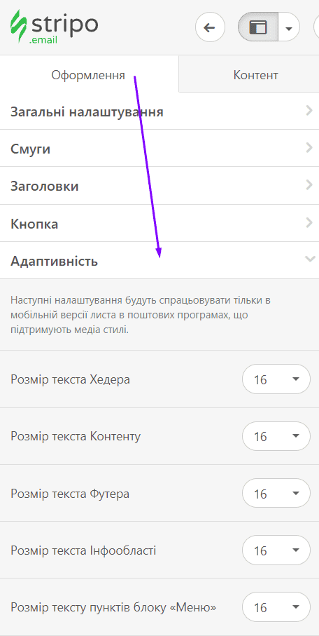 Адаптивний дизайн пошти_Налаштування мобільних стилів за допомогою Stripo_Без коду