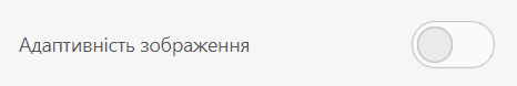 Вимкнення параметра адаптивного зображення для мобільних пристроїв