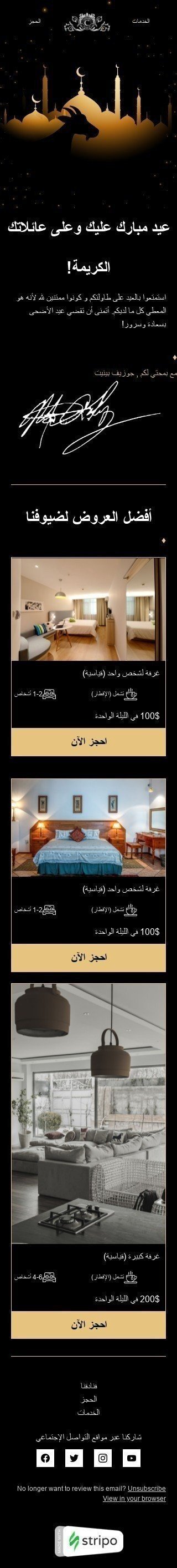 Kurban Bayrami Email Template "Best offers for our guest" for Hotels industry mobile view