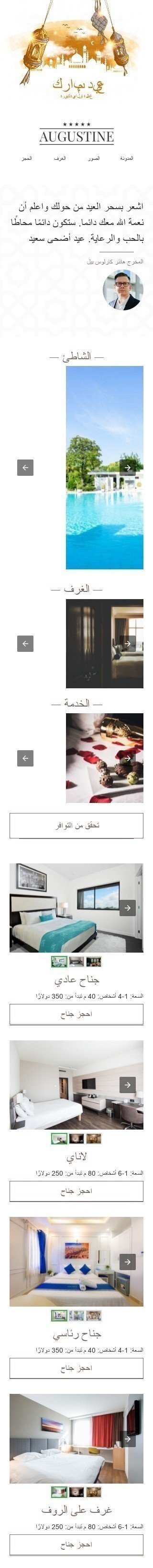 Kurban Bayrami Email Template «Augustine» for Hotels industry mobile view