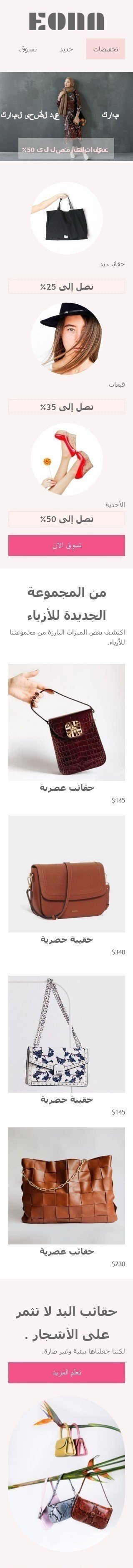 Kurban Bayrami Email Template «Eona» for Fashion industry mobile view