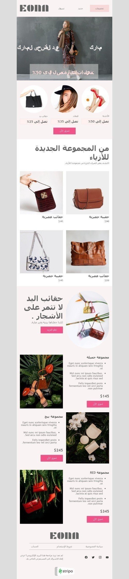 Kurban Bayrami Email Template «Eona» for Fashion industry desktop view