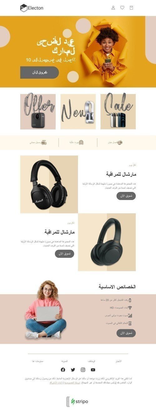 Kurban Bayrami Email Template «Gadget» for Gadgets industry mobile view