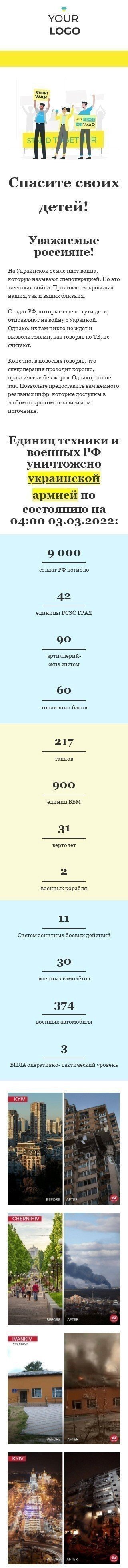 Modello di email "Guerra in Ucraina: Fatti reali" Visualizzazione mobile