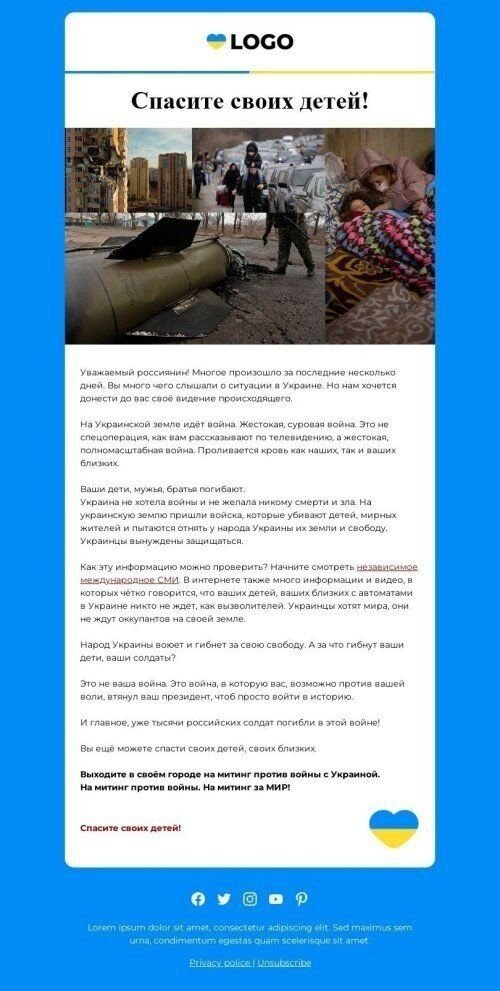Email-шаблон "Рятуйте своїх дітей сьогодні" мобільний вигляд