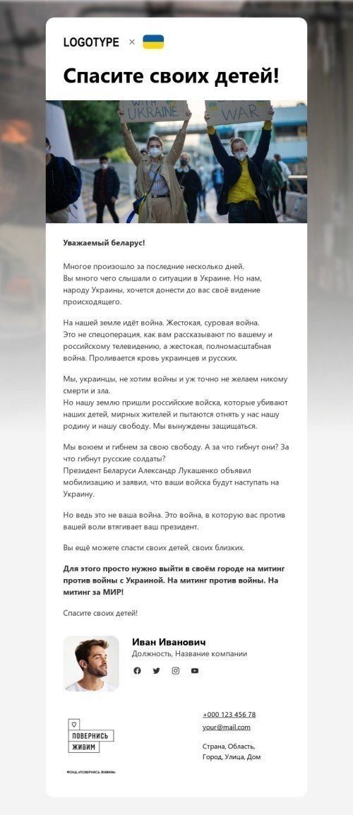 Email-шаблон «Сделай правильный выбор» мобильный вид