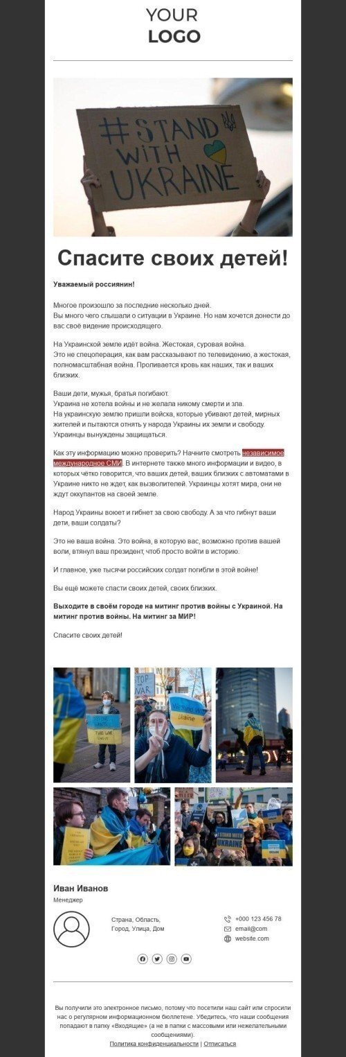 Email-шаблон «Выступи в защиту своих детей!» мобильный вид