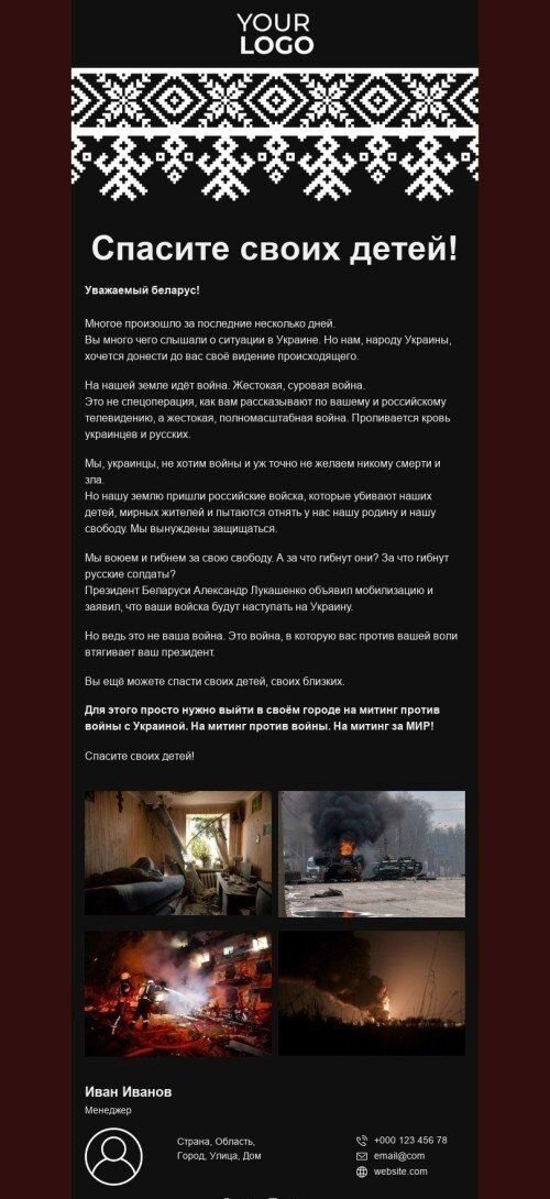 Email-шаблон «Це не твоя війна» мобільний вигляд