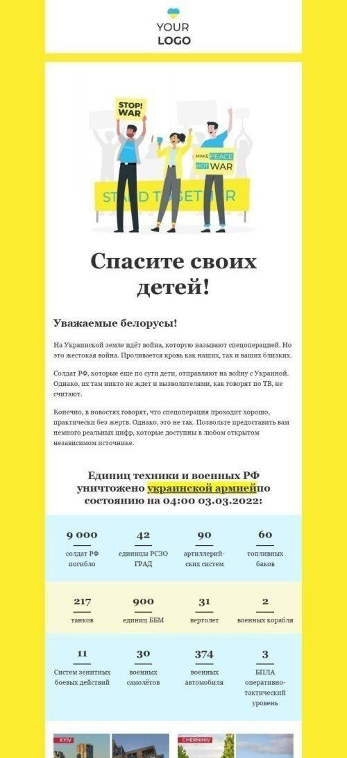 Шаблон листа «Російська війна в Україні: Достовірні цифри» мобільний вигляд