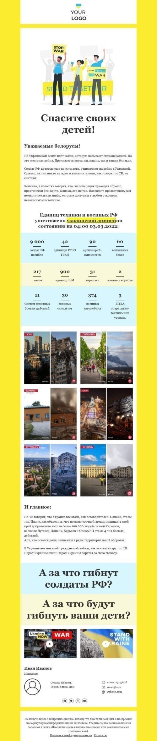 Le modèle d'e-mail "Guerre russe en Ukraine : Faits réels" Affichage mobile