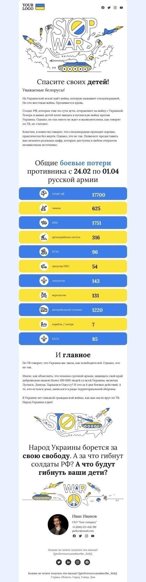 Modelo de e-mail "Salve as crianças da Bielorrússia" Visualização de desktop