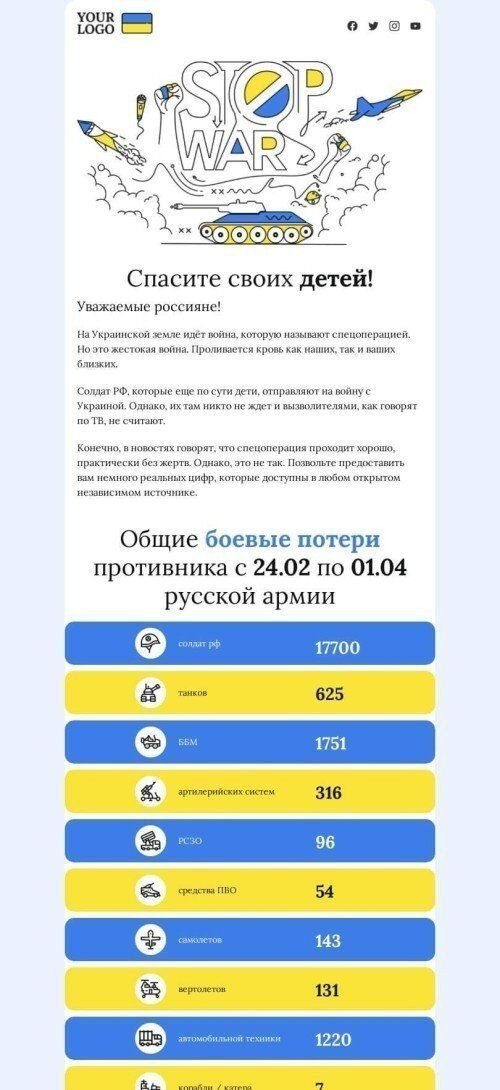 HTML-шаблон листа «Врятуйте російських дітей» мобільний вигляд