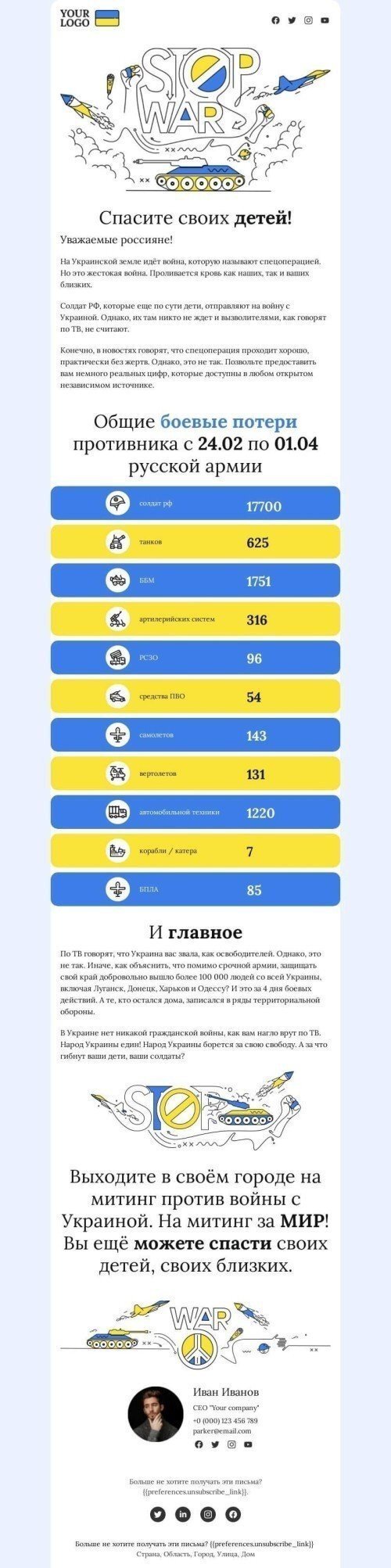 Modello di email "Salviamo i bambini della Russia" Visualizzazione mobile