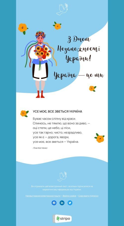 Independence Day of Ukraine email template "Lina Kostenko's poem" for nonprofit industry desktop view